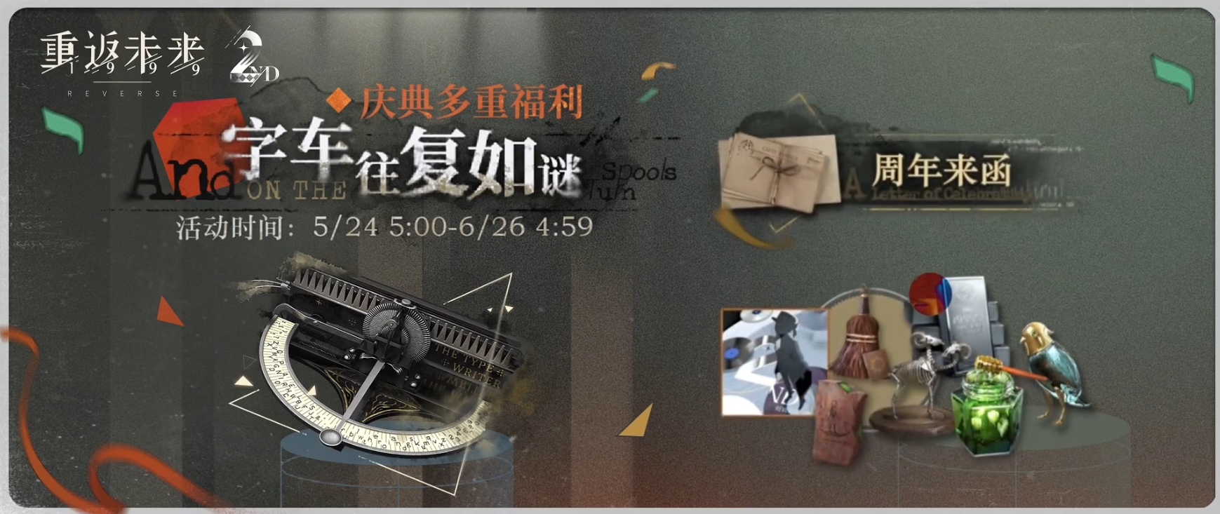 More 2nd Anniversary Rewards