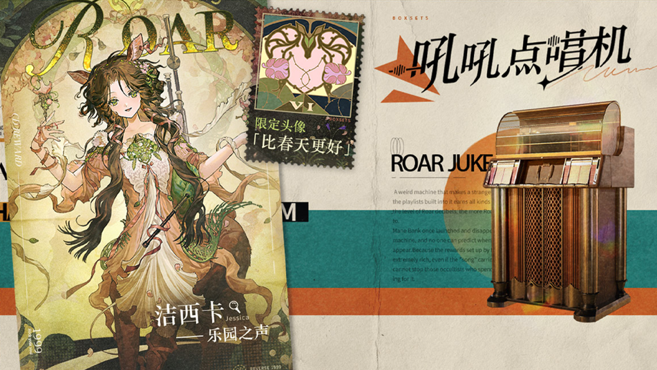 Roar Jukebox