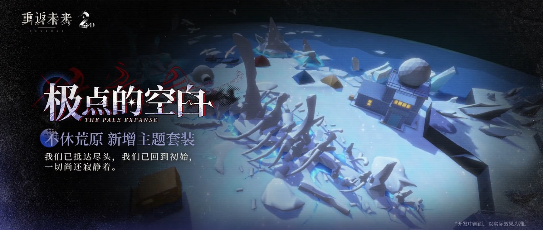 The Pale Expanse