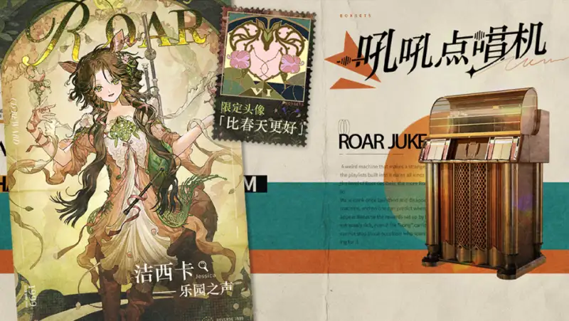 Roar Jukebox